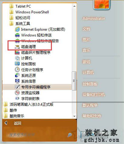 Win7系统清理磁盘碎片正在检测C盘一直0%的解决方法