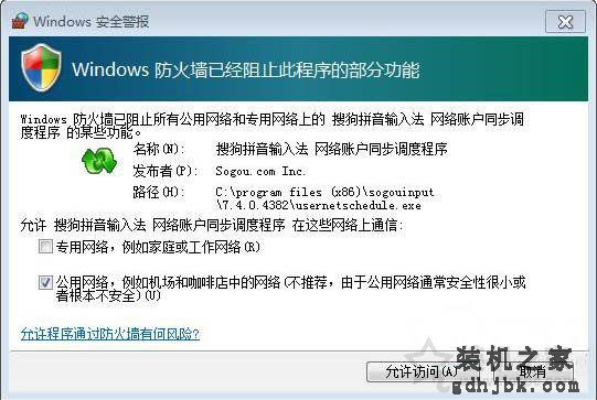 Win7系统打开程序时弹出＂windows防火墙安全警报＂的解决方法