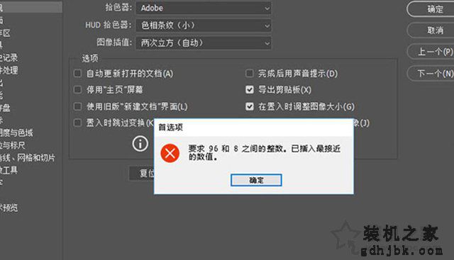 Win10系统下PS2018提示要求96和8之间的整数的解决方法