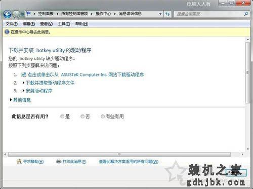Win7系统提示“windows主进程rundll32已停止工作”的解决方法