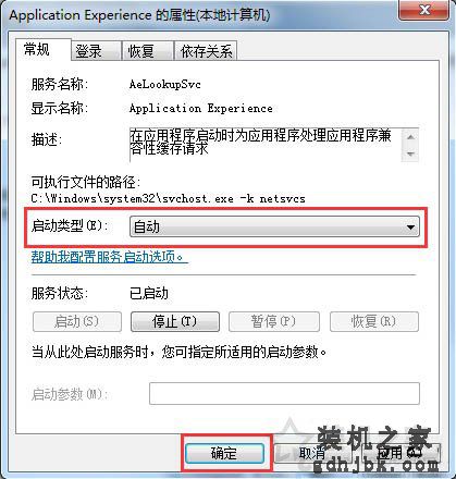 Win7开启网络属性时提示“部分控件被禁用”的解决方法