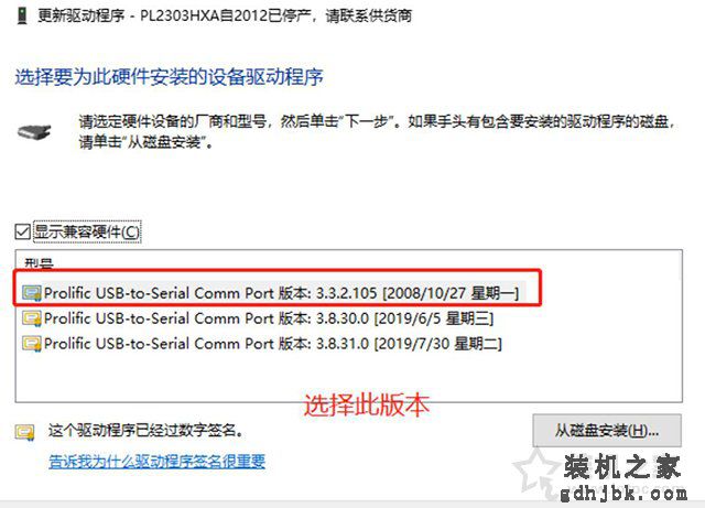 Win10提示“PL2303HXA自2012已停产,请联系供货商”的解决方法