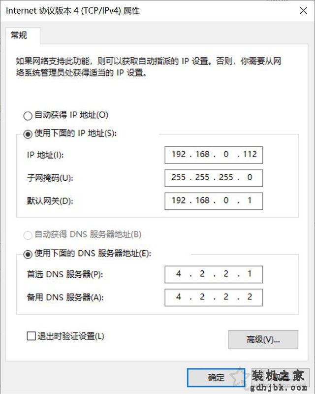 Win10“无法保存ip设置,请检查一个或多个设置并重试”的解决方法