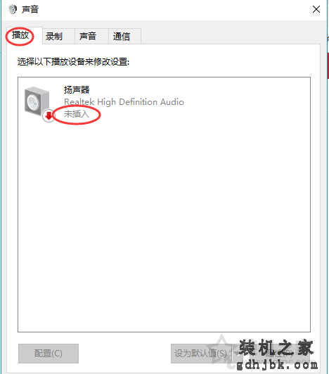 Win10右下角音频小喇叭提示“未插入扬声器或耳机”的解决方法