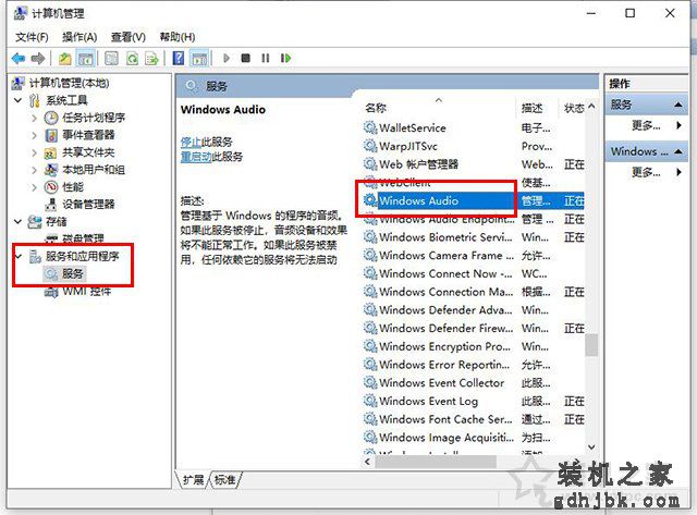 Win10音频服务未运行怎么解决？Win10音频服务未运行的解决方法