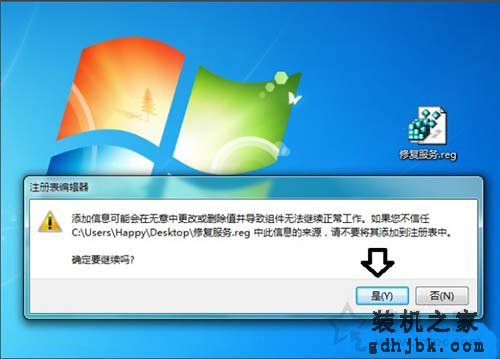 Win7系统下software protection服务无法启动的解决方法