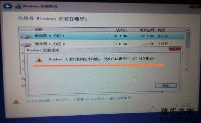 Windows无法安装到这个磁盘,选中的磁盘采用gpt分区形式解决方法