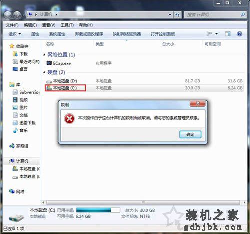 Win7系统设置C盘提示＂本次操作由于这台计算机限制而被取消＂方法