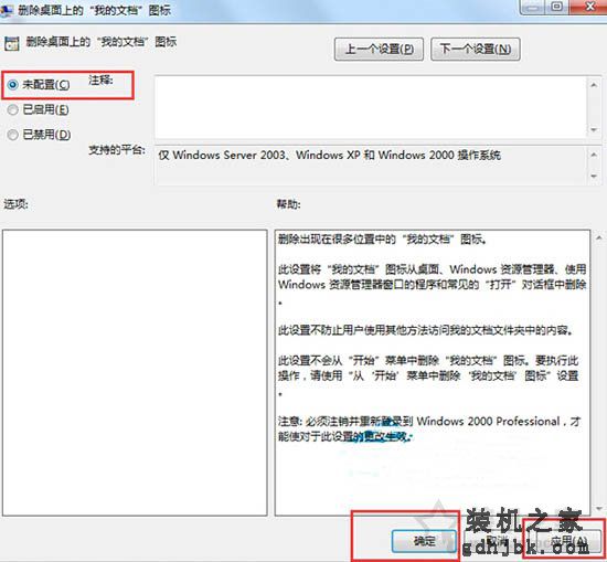 我的文档图标不见了怎么办？Win7系统我的文档不见了的还原方法