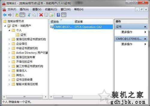 Win7系统删除ie浏览器错误证书操作方法