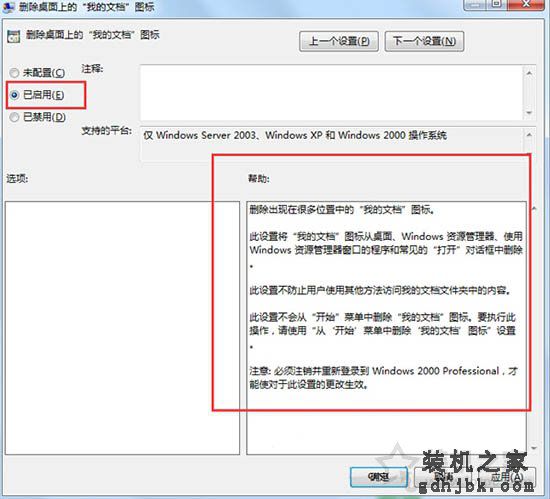 我的文档图标不见了怎么办？Win7系统我的文档不见了的还原方法