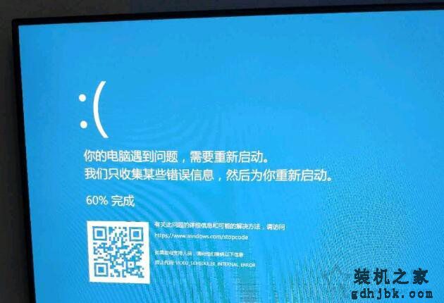 Win10提示终止代码video_scheduler_internel_error蓝屏解决方法