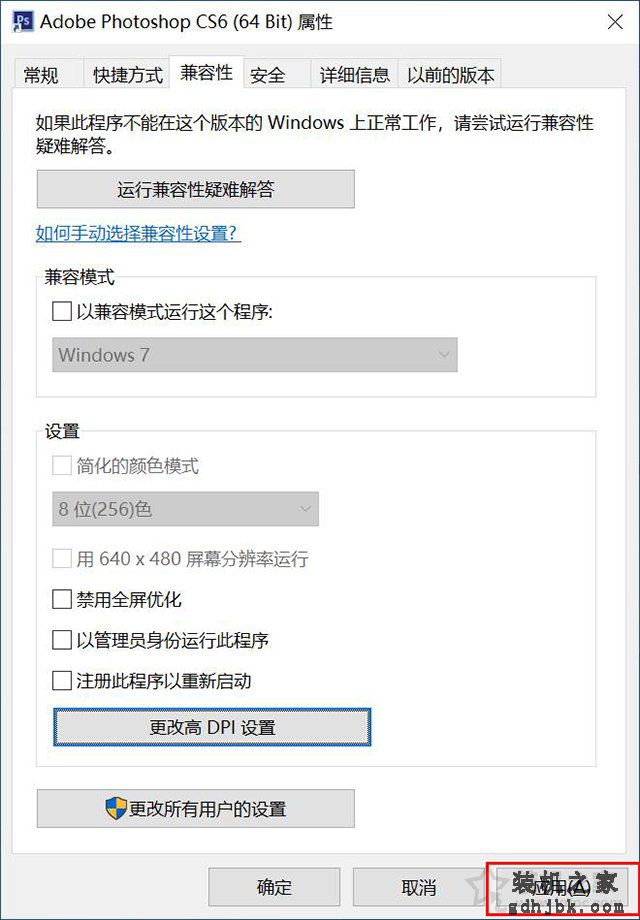 Win10电脑屏幕分辨率过高导致部分软件显示小的解决方法
