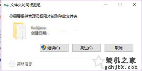 Win10无法删除文件夹总是提示需要提供管理员权限的解决方法