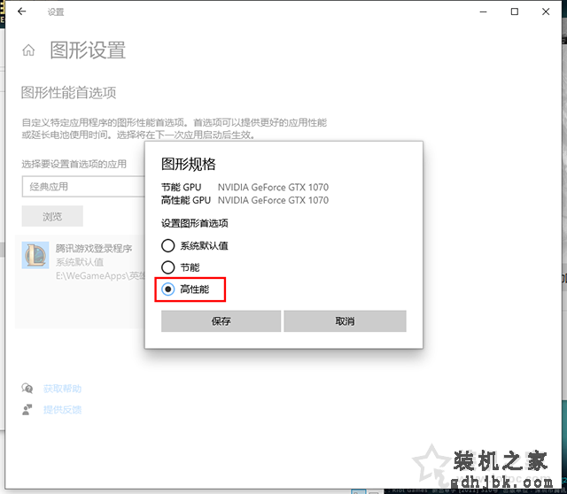Win10系统提示“已阻止应用程序访问图形硬件”怎么解决？