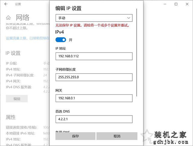 Win10“无法保存ip设置,请检查一个或多个设置并重试”的解决方法