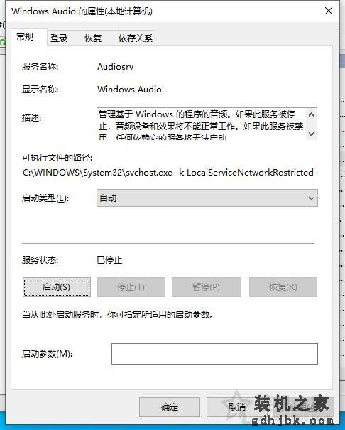 Win10音频服务未运行怎么解决？Win10音频服务未运行的解决方法