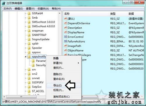 Win7系统下software protection服务无法启动的解决方法