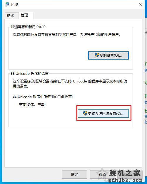Win10软件出现乱码怎么解决？电脑一些软件出现乱码的解决方法