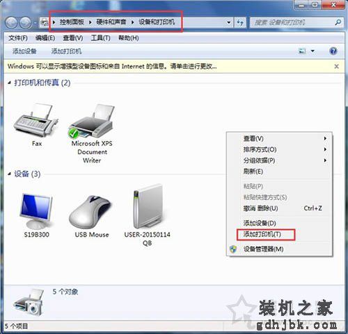 Win7系统添加打印机提示Windows无法打开“添加打印机”的解决方法
