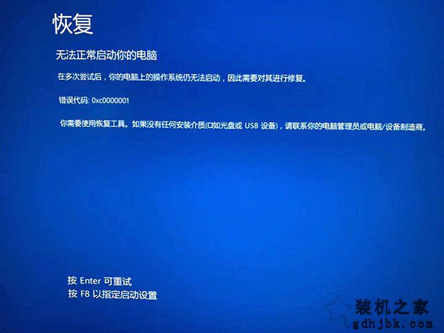 Win10系统提示恢复无法正常启动你的电脑0xc0000001的解决方法