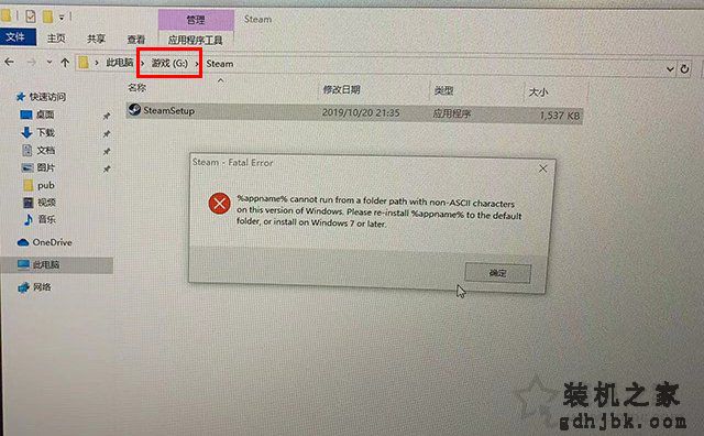 Win10安装steam平台提示“steam fatal error”报错的解决方法