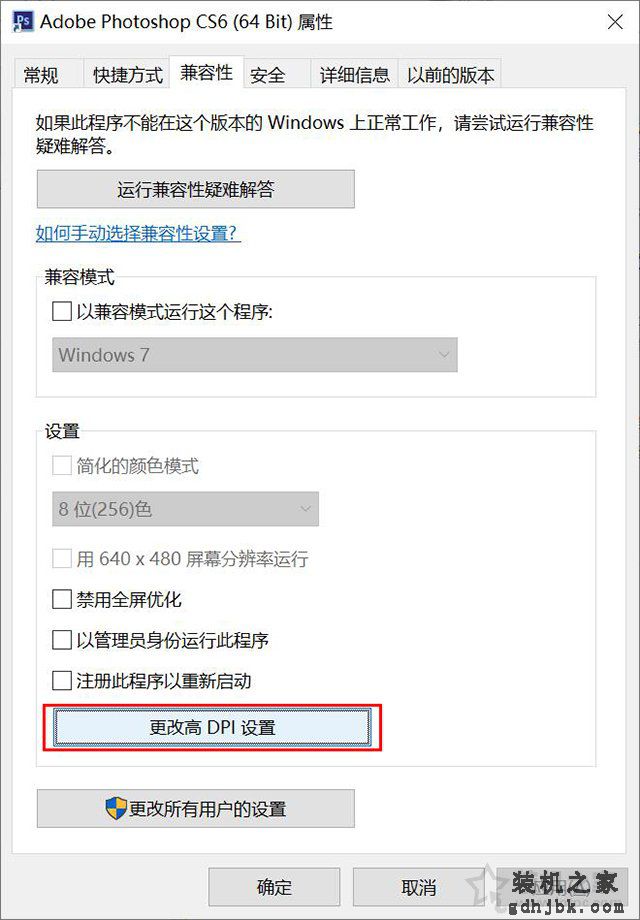 Win10电脑屏幕分辨率过高导致部分软件显示小的解决方法