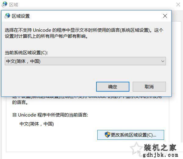 Win10系统打开游戏出现程序无法正常启动0xc0000142解决方法