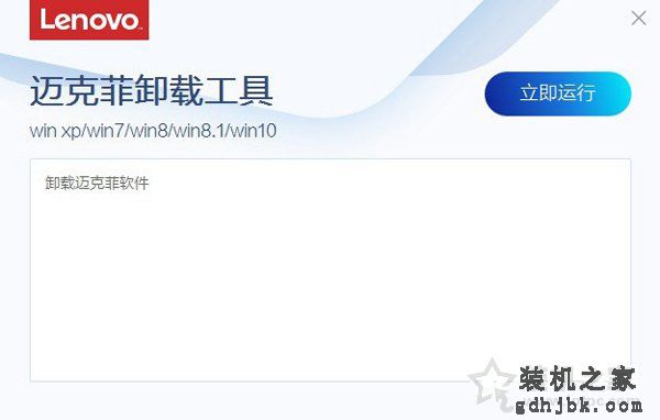Mcafee杀毒软件卸载不了怎么办？系统预装迈克菲杀毒软件卸载方法