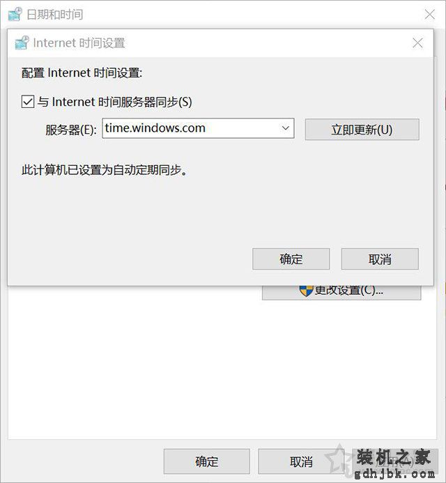 win10系统时间同步失败