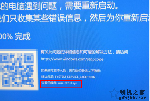 Win10系统下win32kfull.sys不定时蓝屏的原因及解决方法