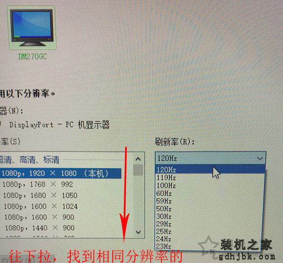 144hz显示器最高只能设置120hz刷新率的解决方法
