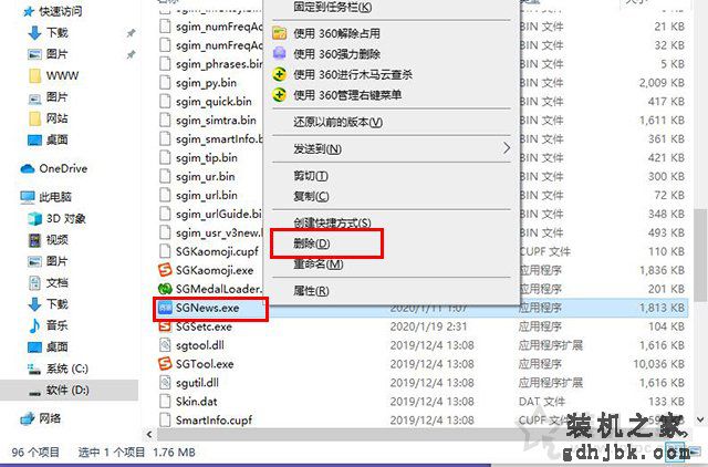 电脑上的头条新闻怎么卸载？搜狗头条新闻关闭及彻底删除的方法
