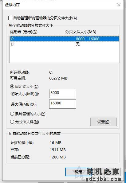 虚拟内存导致！Win10电脑开机后内存占用高达80%以上的解决方法