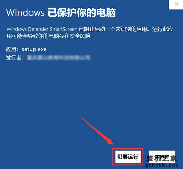 Win10安装软件提示“Windows已保护你的电脑”的解决方法