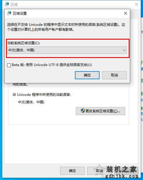 Win10软件出现乱码怎么解决？电脑一些软件出现乱码的解决方法