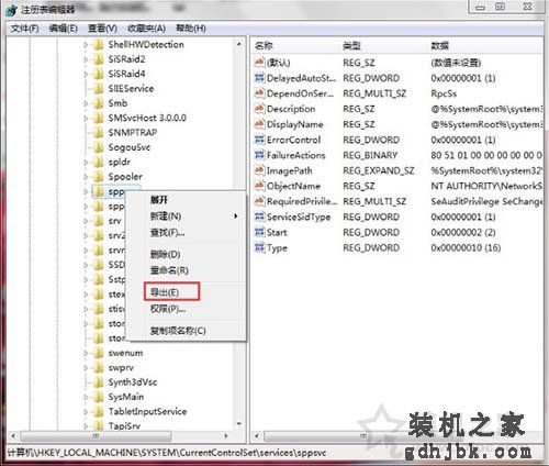 Win7系统下software protection服务无法启动的解决方法
