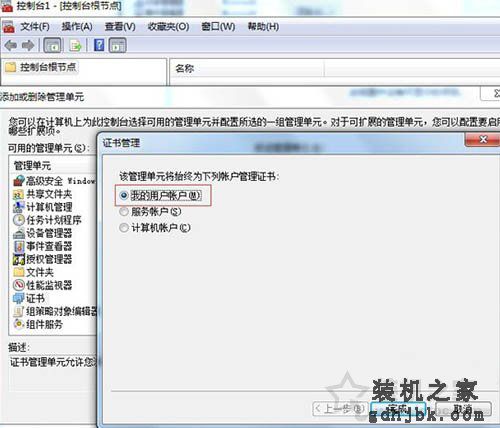 Win7系统删除ie浏览器错误证书操作方法