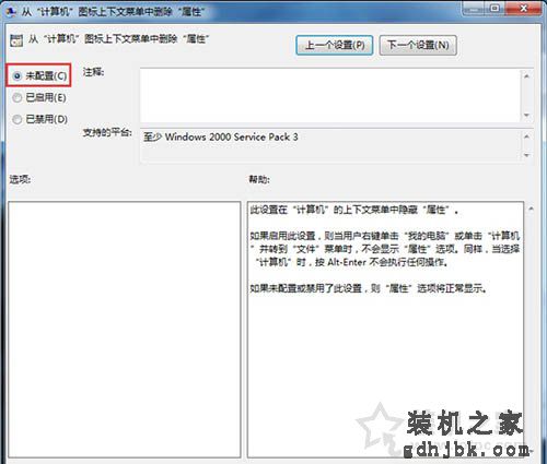 Win7系统下无法打开属性提示“此项目的属性未知”错误的处理方法