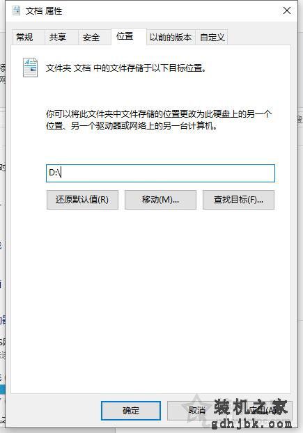 Win10系统将“我的文档”移到D盘之后D盘变成我的文档的解决方法