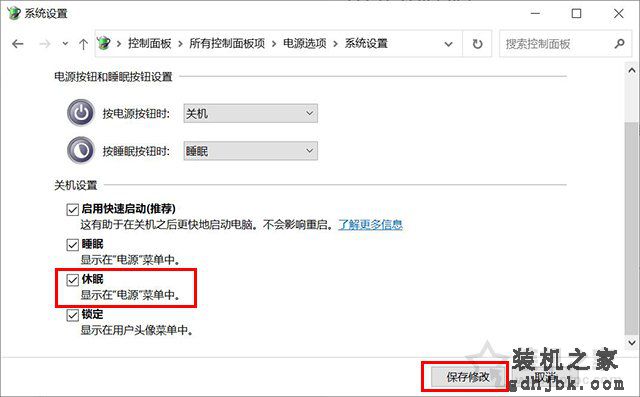 Win10没有休眠选项怎么办？