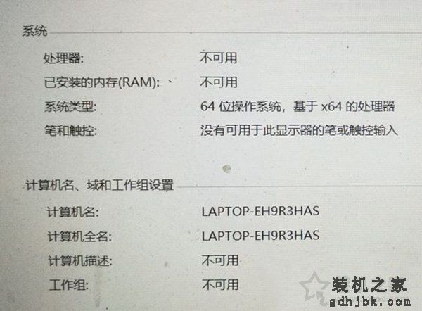 Win10电脑系统属性中显示处理器和已安装的内存不可用的解决方法