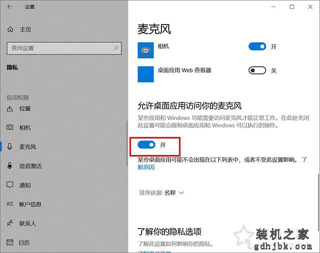 win10麦克风权限在哪里开启？解决Win10麦克风无法录音无法使用