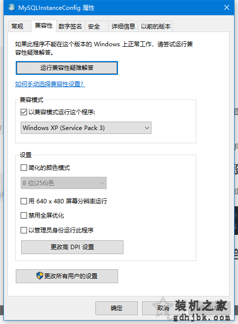 Win10安装mysql5.5安装最后一步停住卡死未响应的解决方法