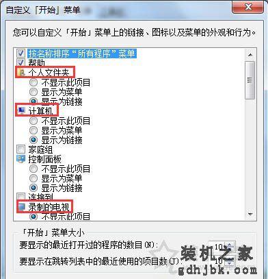 Win7系统的开始菜单左侧程序列表为空白的解决方法