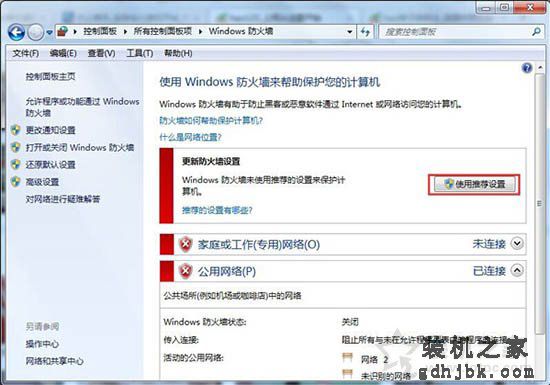 Win7系统安装程序提示错误0x800706d9的处理方法
