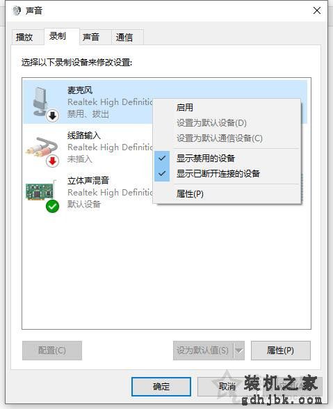 Win10耳机有声音麦不能说话怎么办？麦克风说话别人听不到解决方法