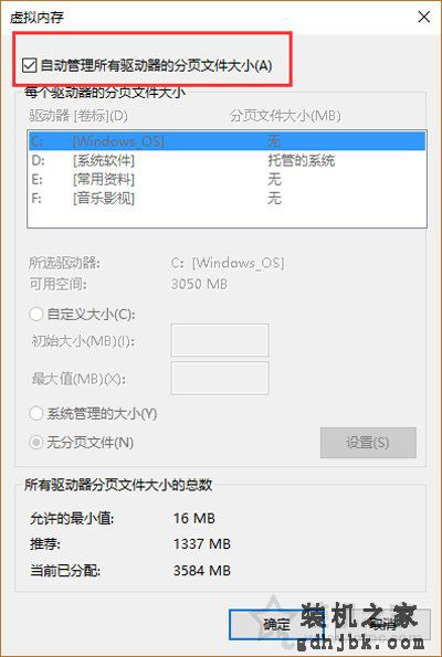 Win10提示＂由于启动计算机时出现了页面文件配置问题＂解决方法