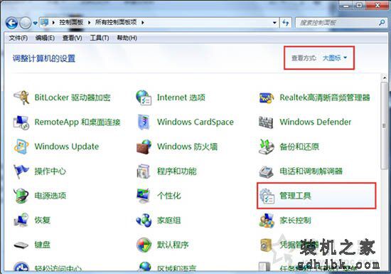 Win7开启网络属性时提示“部分控件被禁用”的解决方法