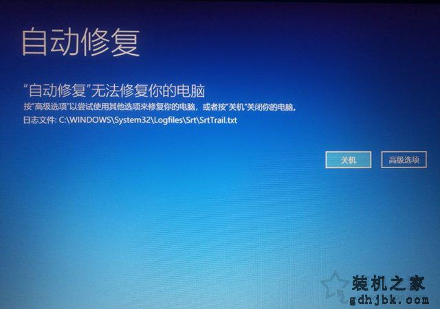 Win10开机提示无法自动修复日志文件:srttrail.txt解决方法